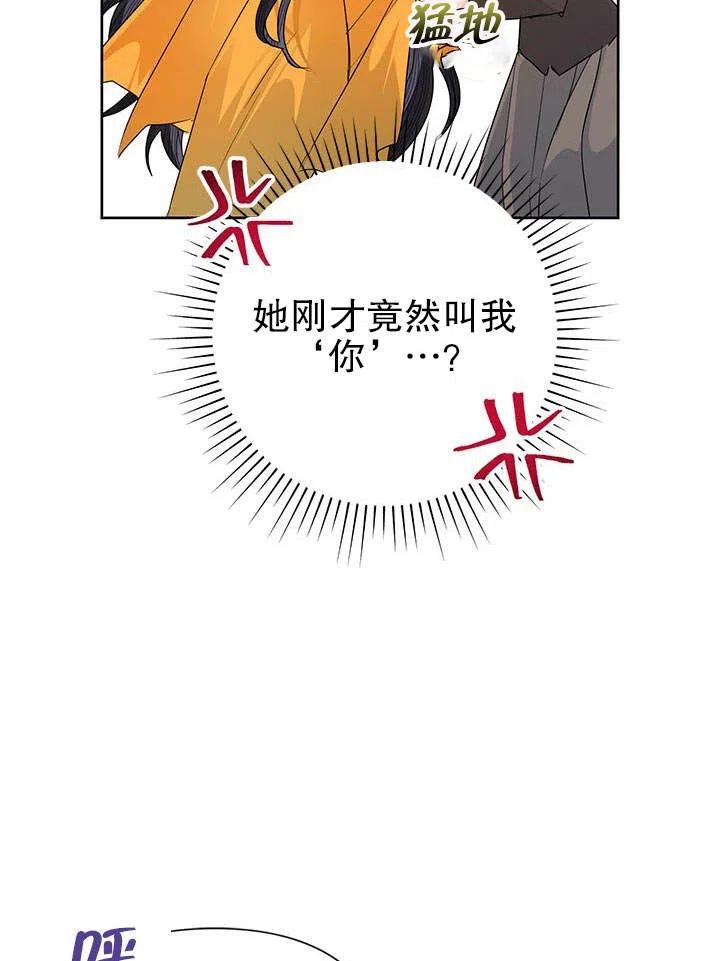 《恶女今天也很快乐 K》第39话 第18页