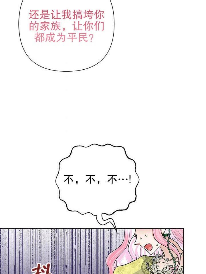 《恶女今天也很快乐 K》第39话 第79页