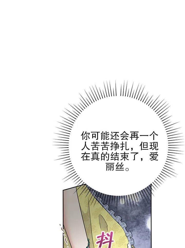 《恶女今天也很快乐 K》第39话 第4页