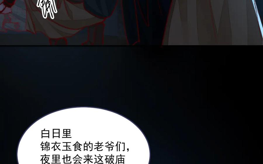 《妖孽双修么》第38话 逃亡 第8页