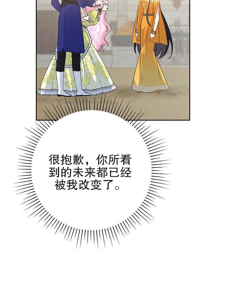 《恶女今天也很快乐 K》第39话 第42页