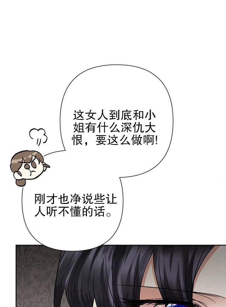 《恶女今天也很快乐 K》第39话 第103页