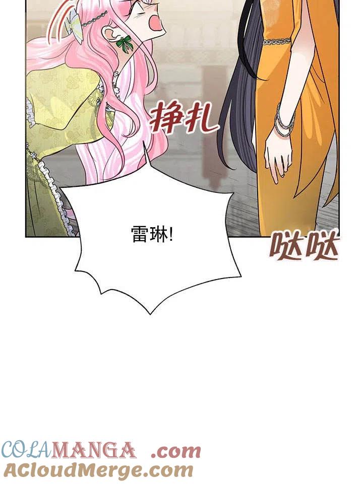 《恶女今天也很快乐 K》第39话 第33页