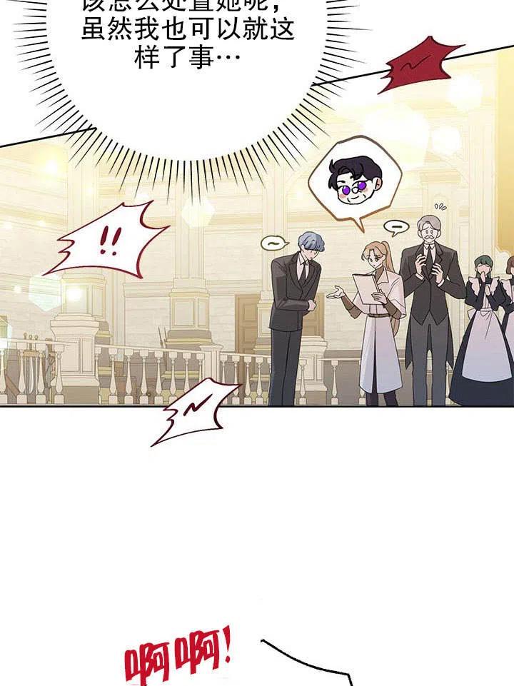 《恶女今天也很快乐 K》第39话 第22页