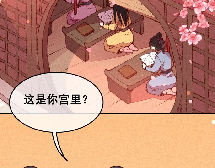 《爆笑小萌妃》第36话 黑胖与白瘦 第6页