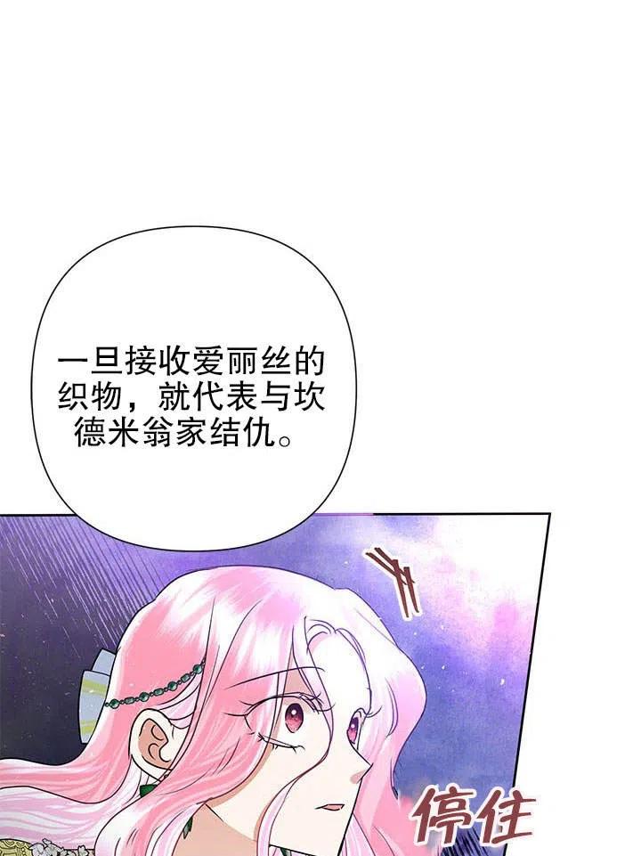 《恶女今天也很快乐 K》第39话 第30页