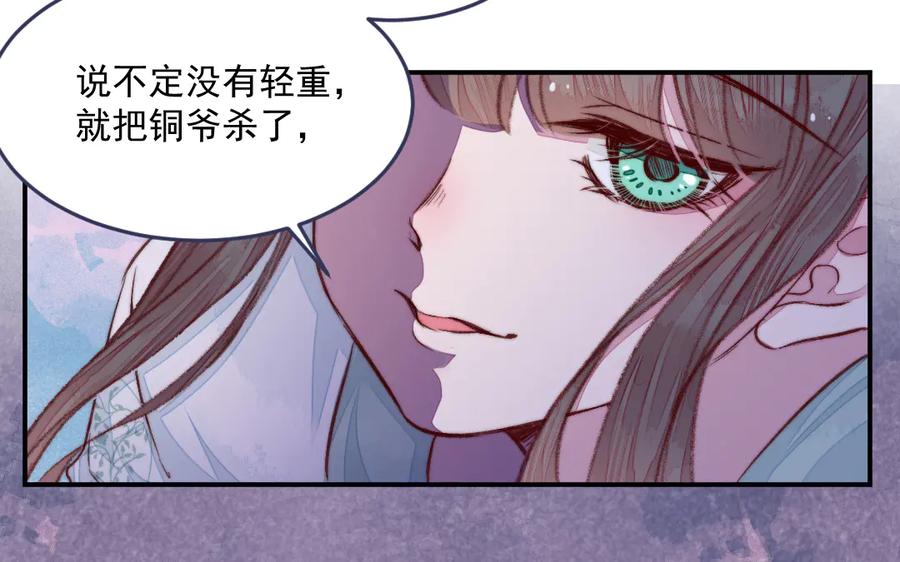 《妖孽双修么》第38话 逃亡 第86页