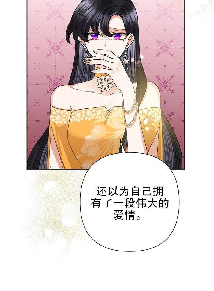 《恶女今天也很快乐 K》第39话 第111页