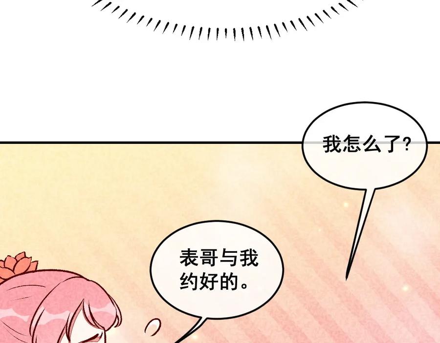 《爆笑小萌妃》第36话 黑胖与白瘦 第32页