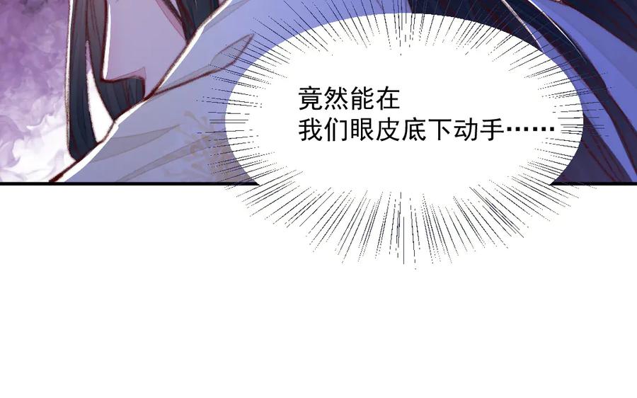 《妖孽双修么》第38话 逃亡 第104页
