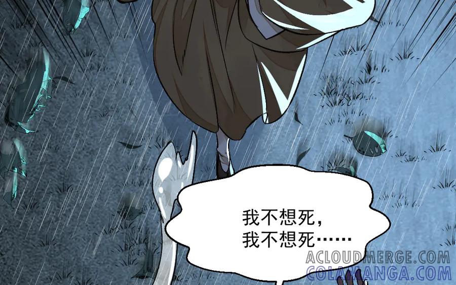 《妖孽双修么》第38话 逃亡 第45页