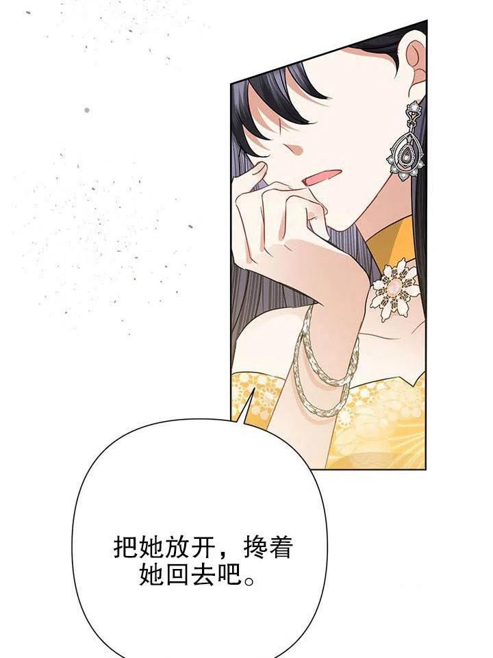 《恶女今天也很快乐 K》第39话 第90页