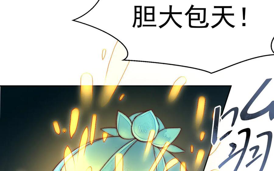 《妖孽双修么》第3话 揩油 第78页