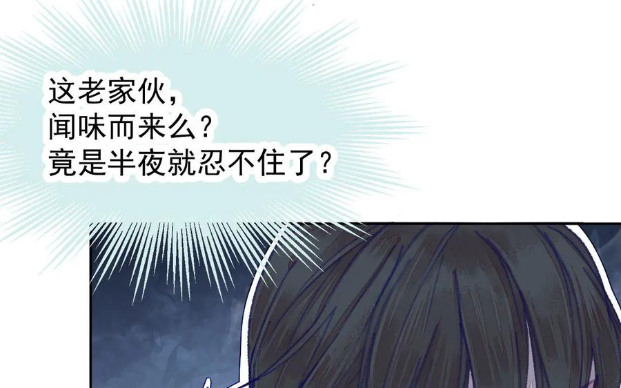 《妖孽双修么》第3话 揩油 第33页