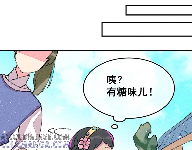 《爆笑小萌妃》第2话 惊天动地地出生了（上） 第88页