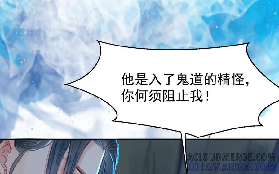 《妖孽双修么》第3话 揩油 第49页