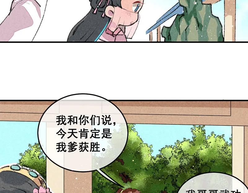 《爆笑小萌妃》第2话 惊天动地地出生了（上） 第89页