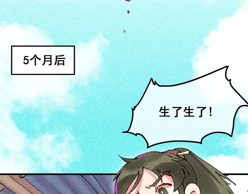 《爆笑小萌妃》第2话 惊天动地地出生了（上） 第32页