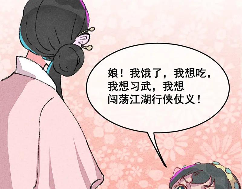 《爆笑小萌妃》第2话 惊天动地地出生了（上） 第78页