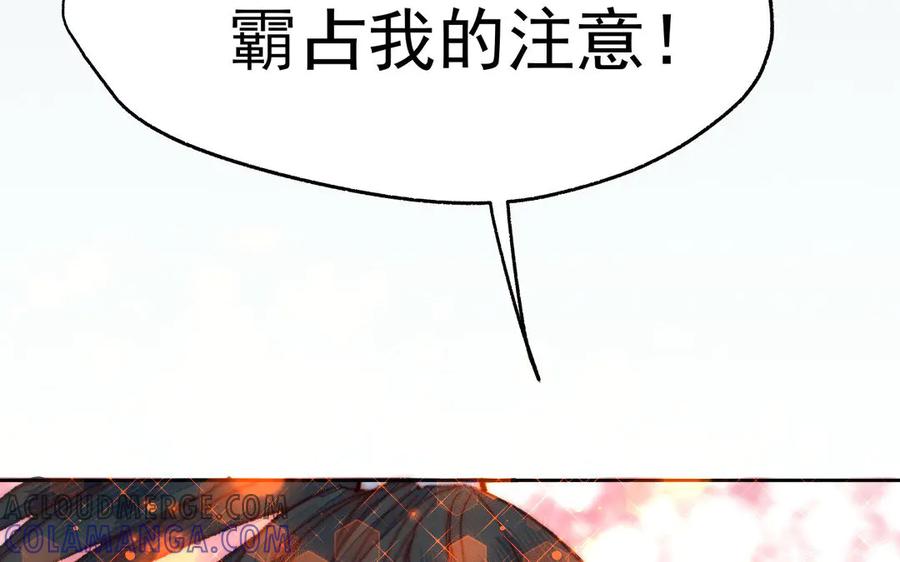《妖孽双修么》第3话 揩油 第67页