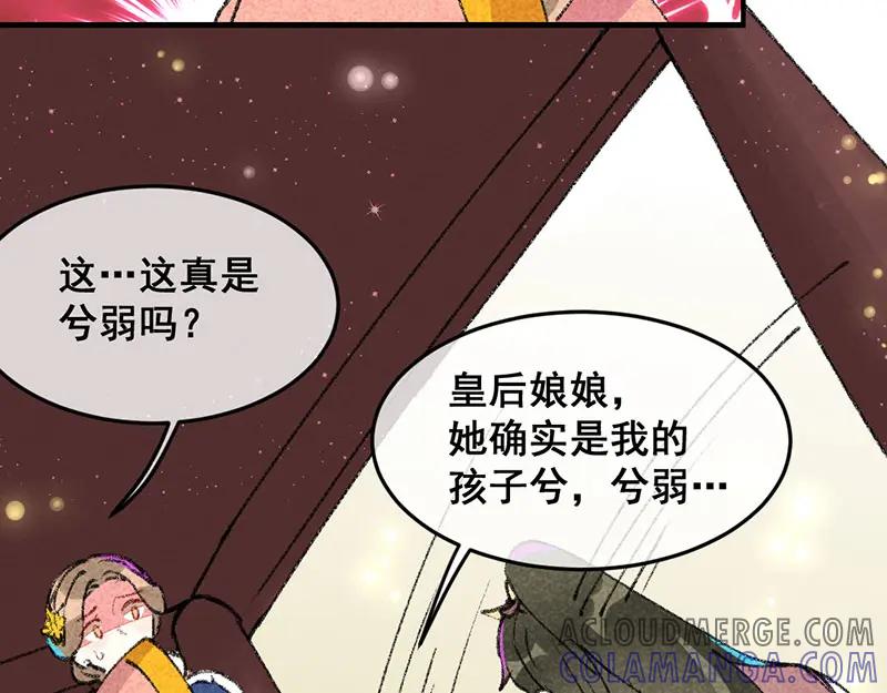 《爆笑小萌妃》第2话 惊天动地地出生了（上） 第64页