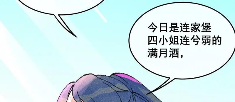 《爆笑小萌妃》第2话 惊天动地地出生了（上） 第53页