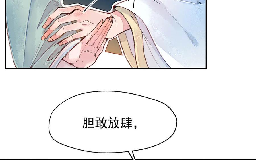 《妖孽双修么》第3话 揩油 第42页