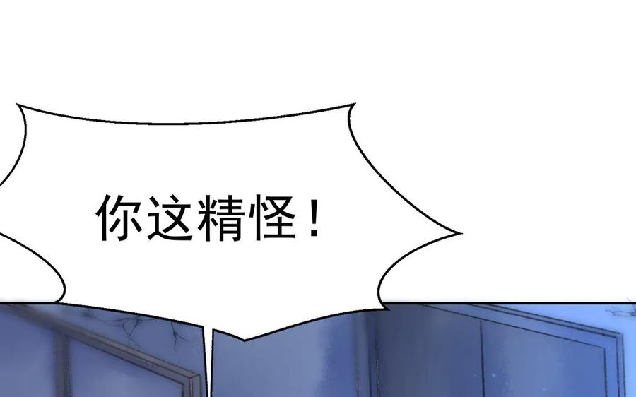 《妖孽双修么》第3话 揩油 第75页