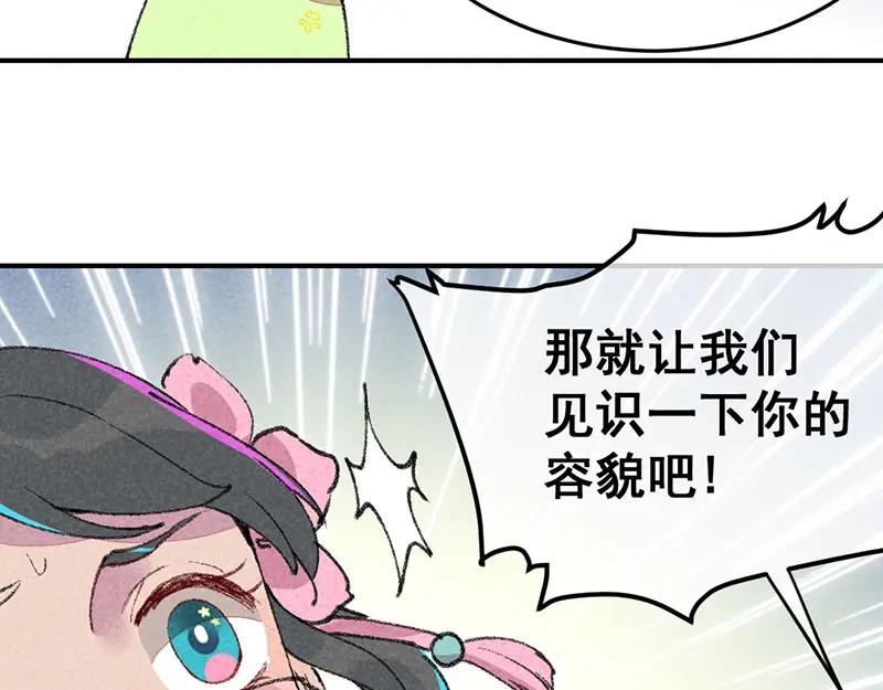 《爆笑小萌妃》第2话 惊天动地地出生了（上） 第95页