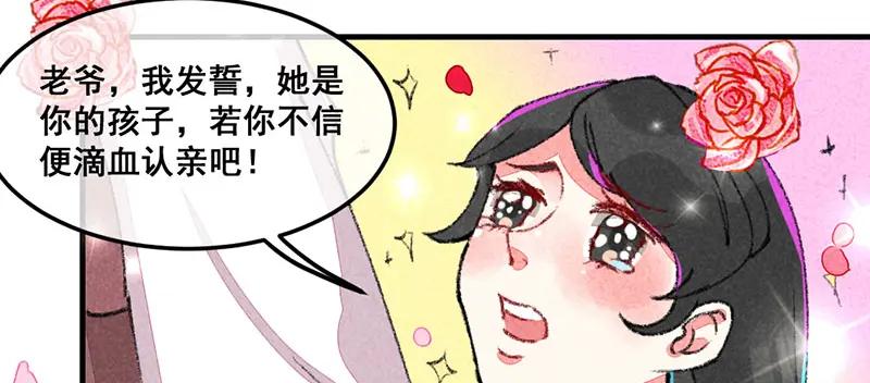 《爆笑小萌妃》第2话 惊天动地地出生了（上） 第39页