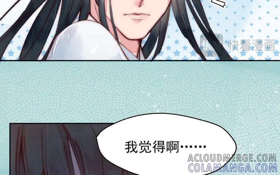 《妖孽双修么》第3话 揩油 第61页