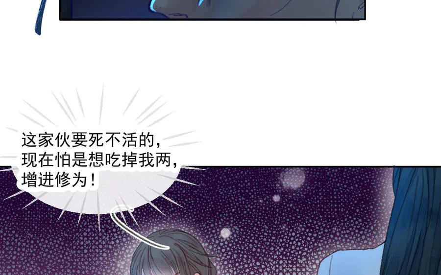 《妖孽双修么》第3话 揩油 第39页
