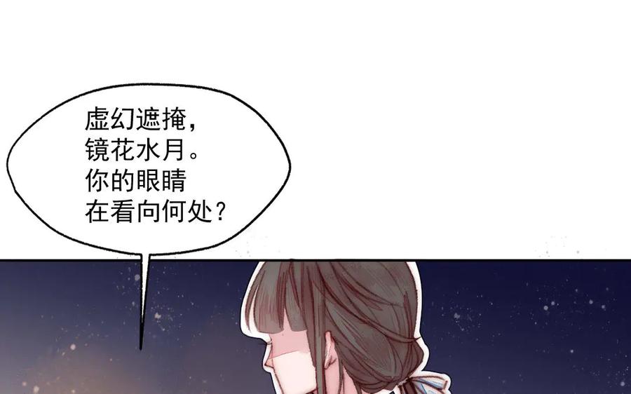 《妖孽双修么》第3话 揩油 第56页