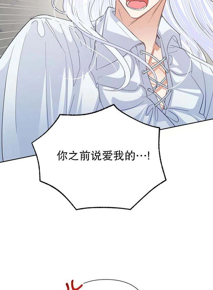 《恶女今天也很快乐 K》第40话 第71页