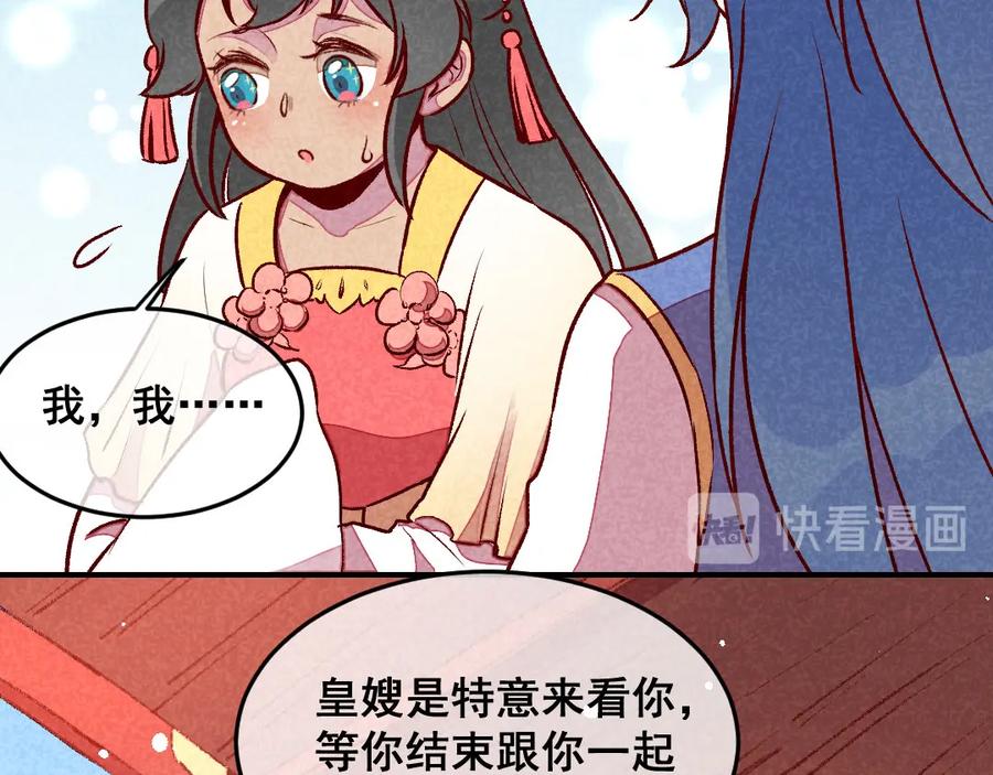《爆笑小萌妃》第37话 打赌 第59页