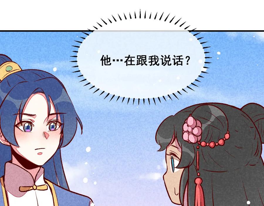 《爆笑小萌妃》第37话 打赌 第57页
