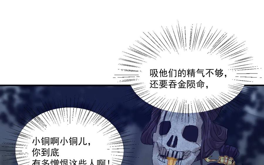 《妖孽双修么》第39话 风评被害 第88页
