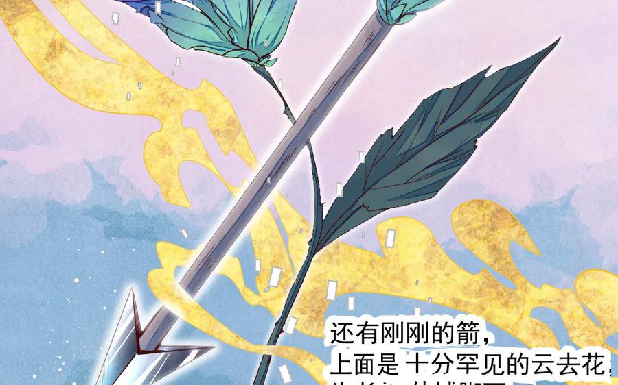 《妖孽双修么》第39话 风评被害 第42页