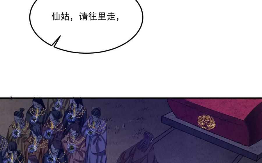 《妖孽双修么》第39话 风评被害 第90页