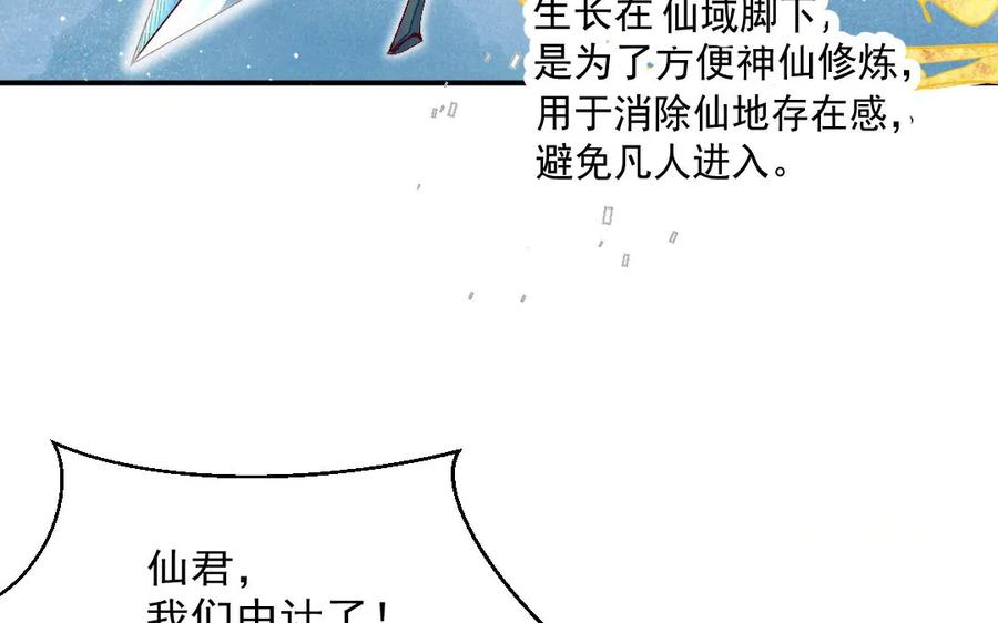 《妖孽双修么》第39话 风评被害 第43页