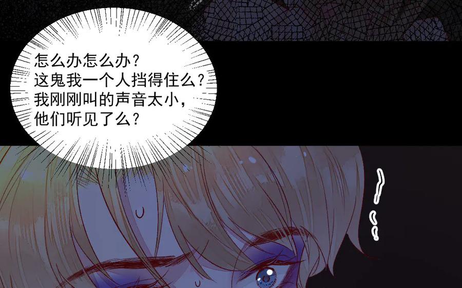 《妖孽双修么》第39话 风评被害 第19页