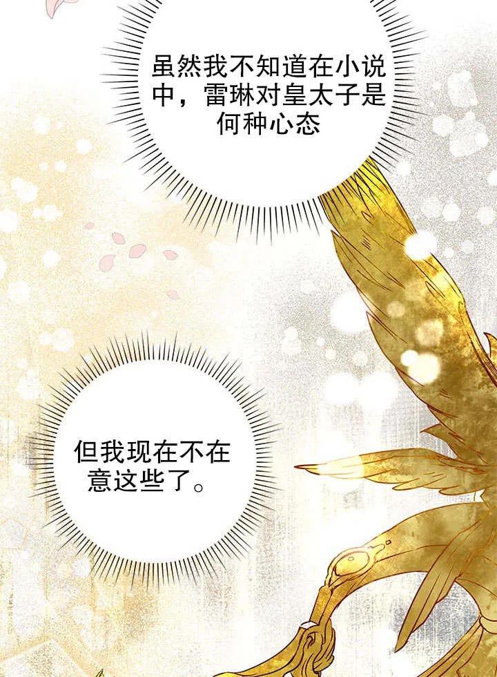 《恶女今天也很快乐 K》第40话 第20页