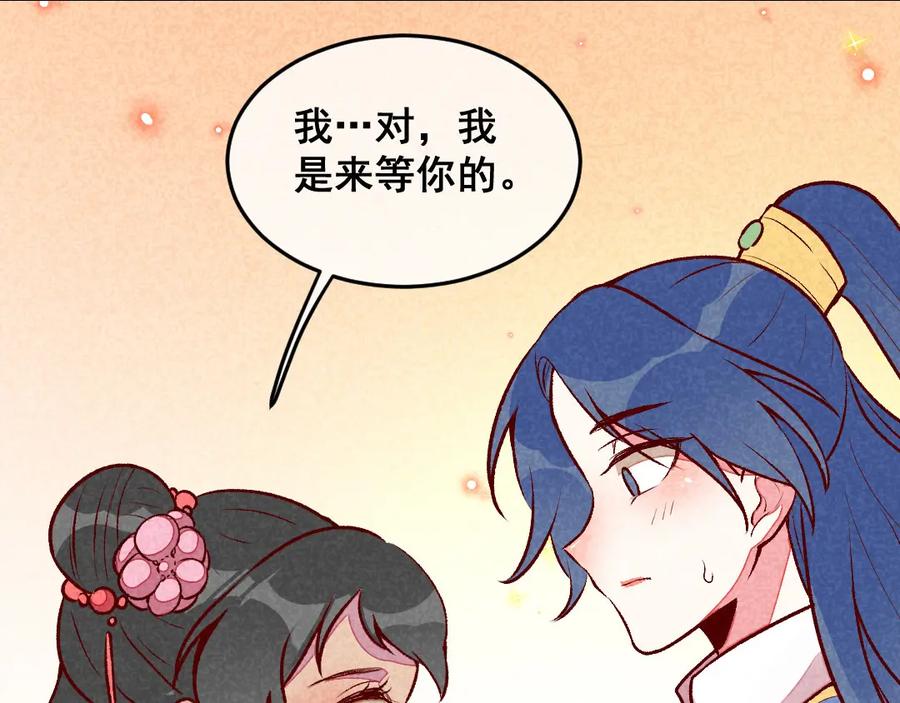 《爆笑小萌妃》第37话 打赌 第65页