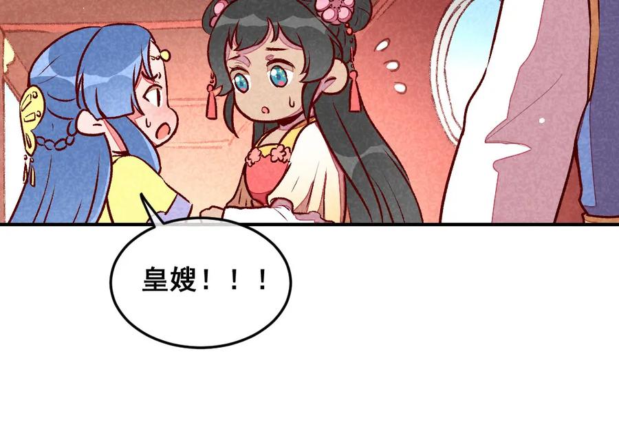 《爆笑小萌妃》第37话 打赌 第54页