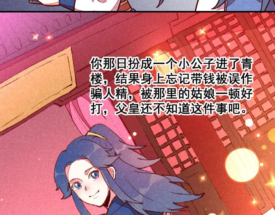 《爆笑小萌妃》第37话 打赌 第12页