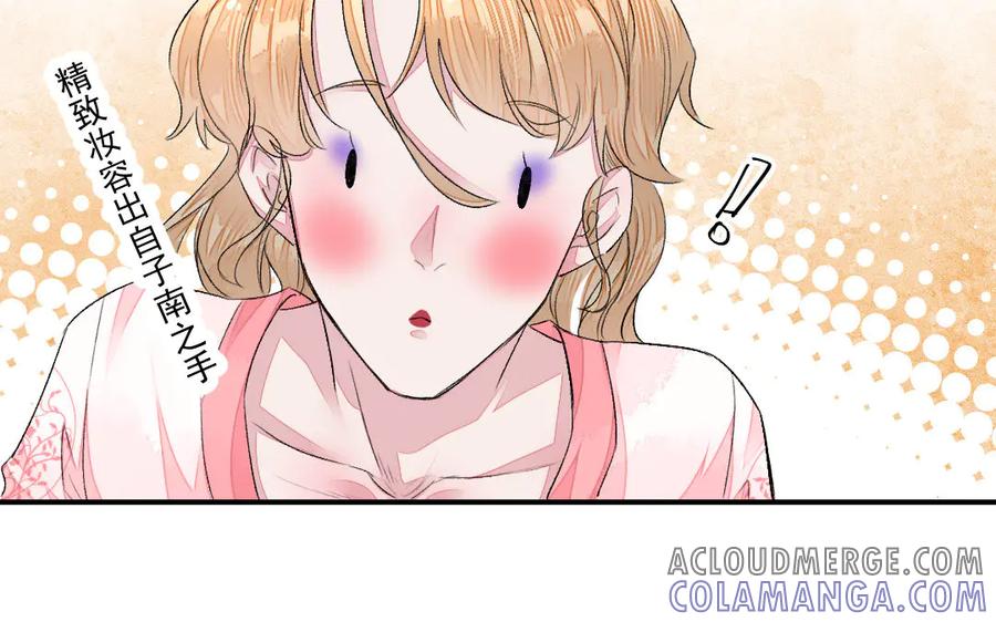 《妖孽双修么》第39话 风评被害 第49页