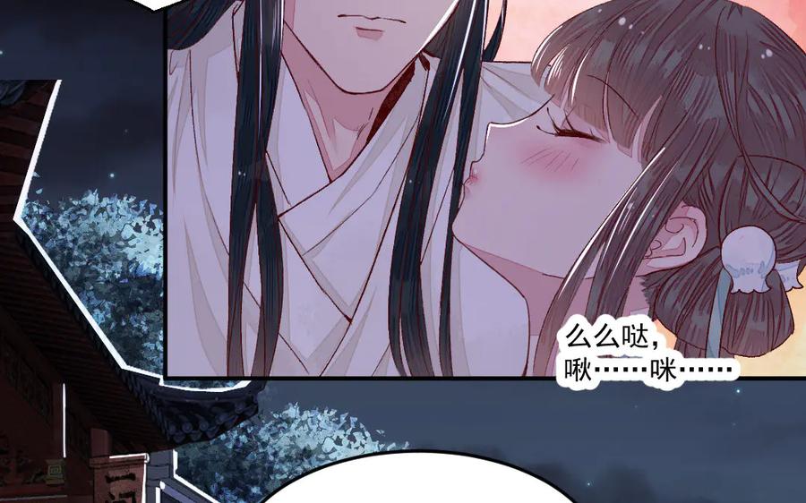 《妖孽双修么》第39话 风评被害 第6页