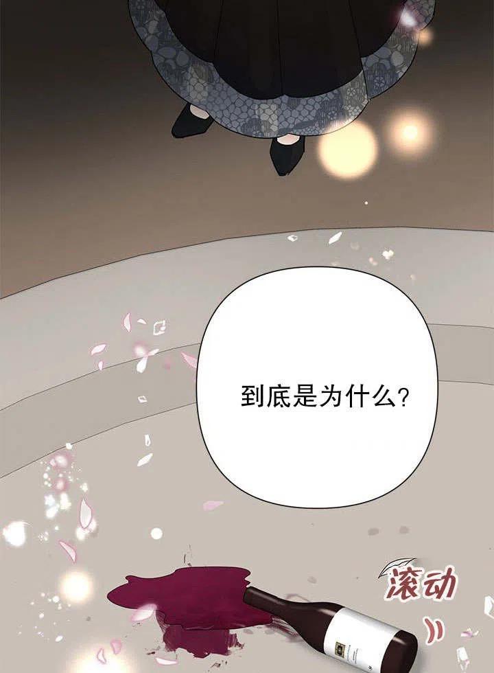《恶女今天也很快乐 K》第40话 第88页