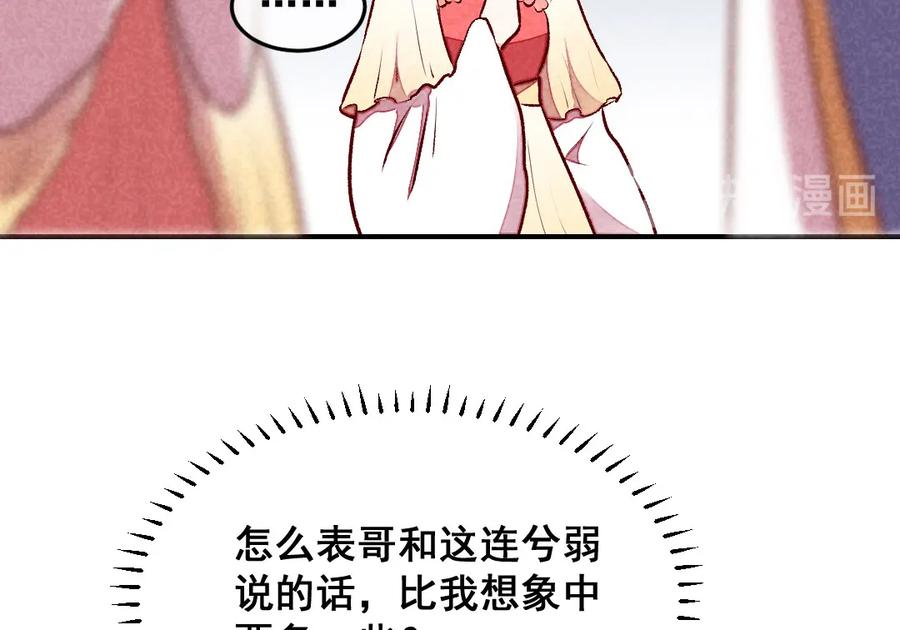 《爆笑小萌妃》第37话 打赌 第68页