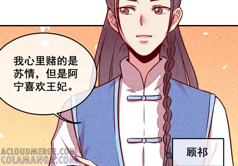 《爆笑小萌妃》第37话 打赌 第25页